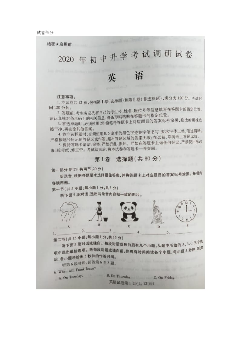 内蒙古包头市2020届九年级升学考试调研（包头中考一模）英语试卷（扫描版）2.doc_第1页