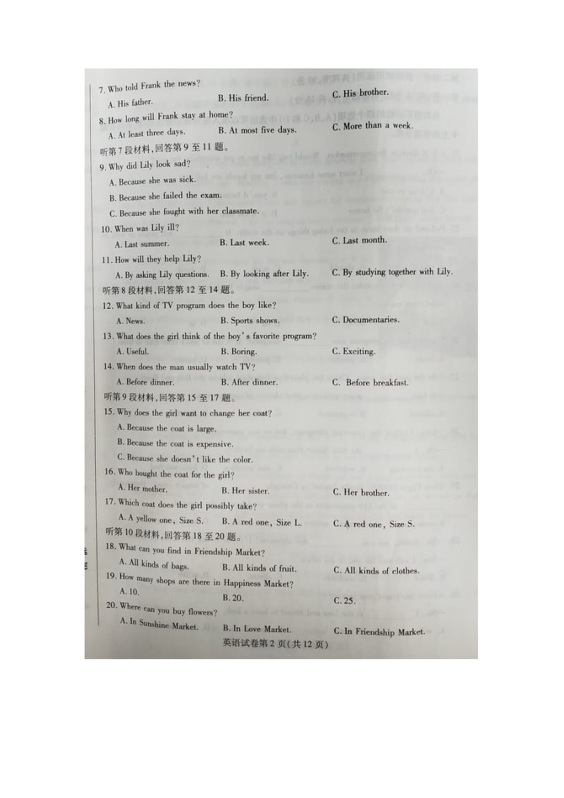内蒙古包头市2020届九年级升学考试调研（包头中考一模）英语试卷（扫描版）2.doc_第2页
