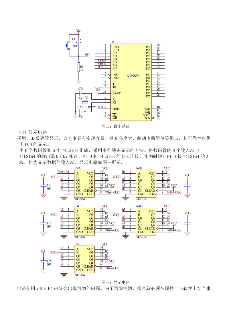 【毕业设计】太阳能热水器控制电路设计.doc_第2页