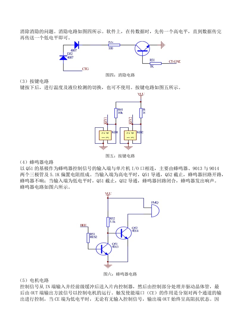 【毕业设计】太阳能热水器控制电路设计.doc_第3页