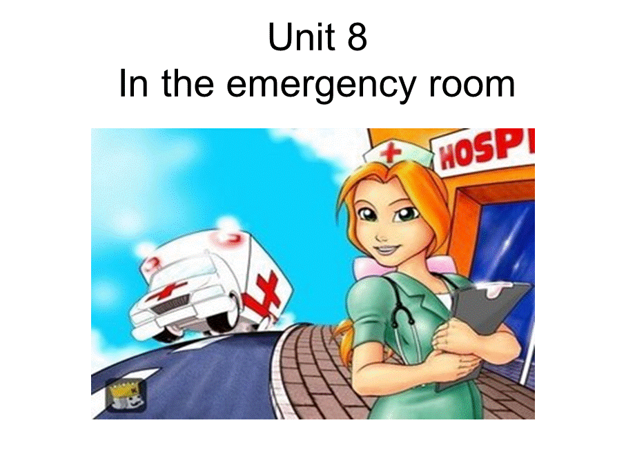 六年级下册英语课件-Unit 8 In the emergency room 北师大版（一起） (共18张PPT).ppt_第1页