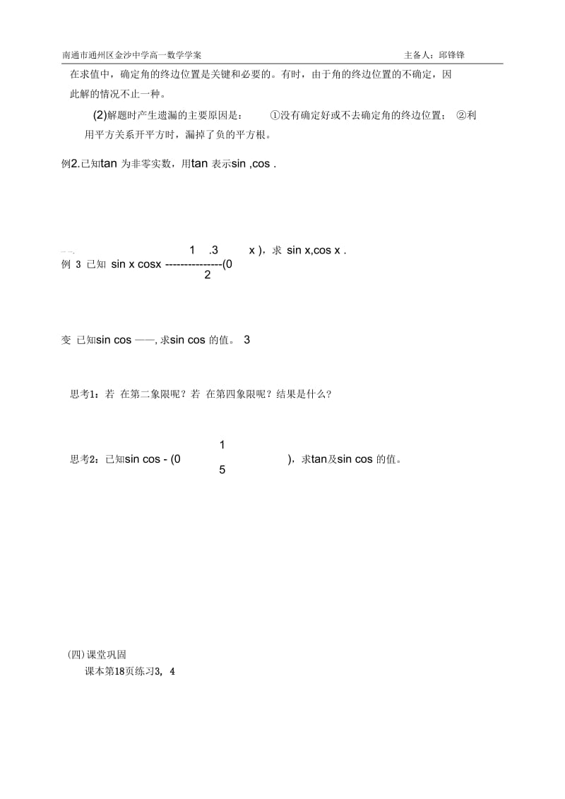 同角三角函数的基本关系(一)学案.docx_第3页