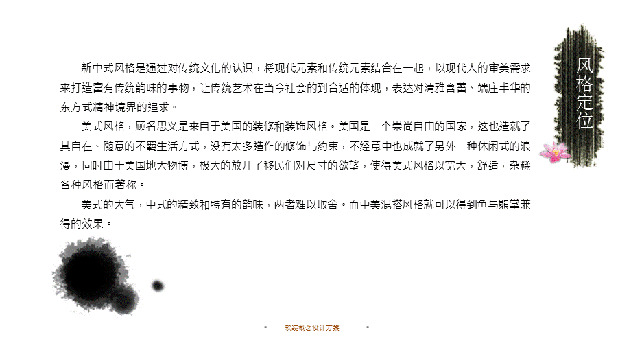 中式美式混搭风格别墅软装方案经典教学课件PPT模板.pptx_第3页
