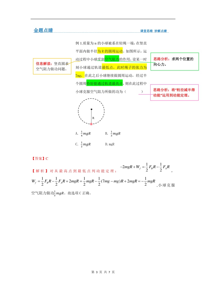 高中物理秒杀大招之“口算竖直圆”PDF版.pdf_第3页