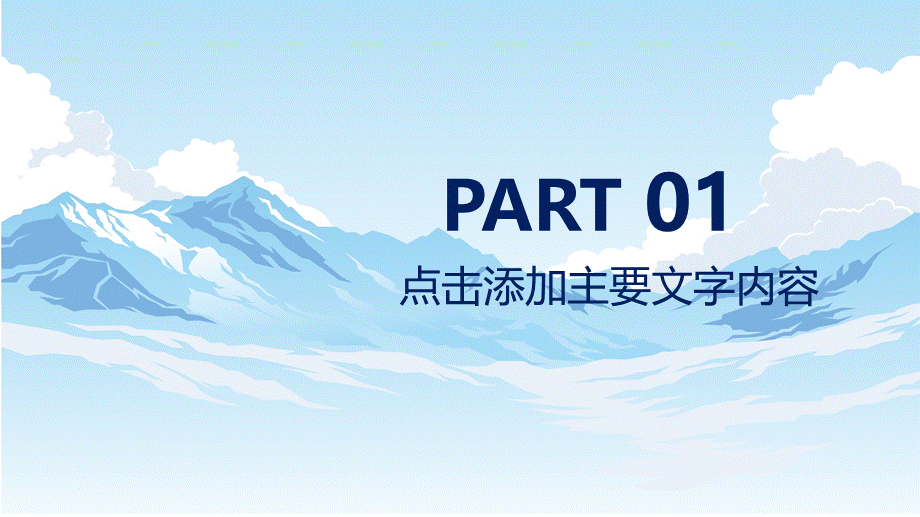 2022北京冬奥会滑雪运动课件ppt模板.pptx_第3页
