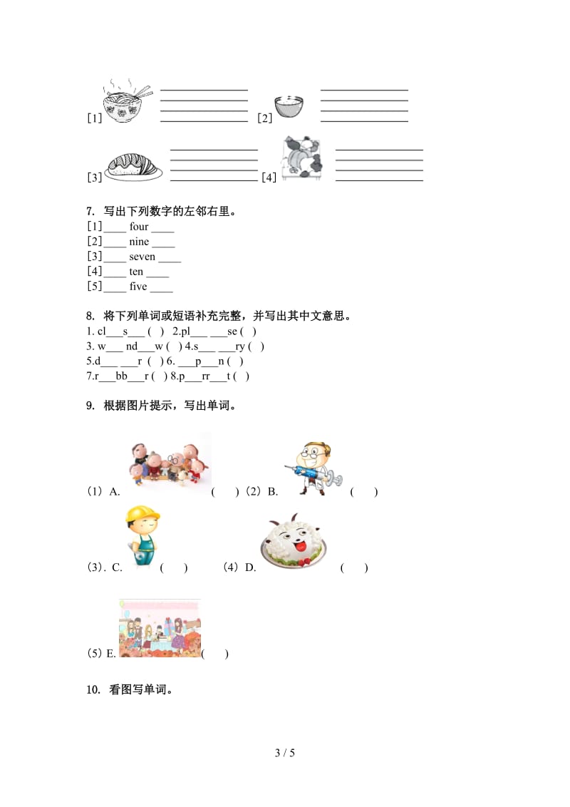 湘少版三年级英语上学期单词拼写课后提升训练.doc_第3页