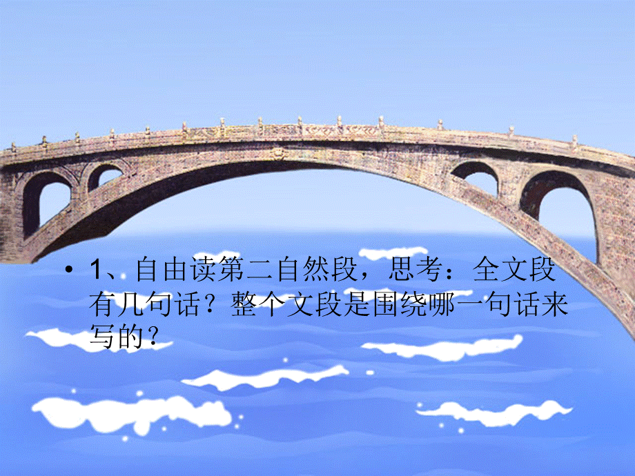 赵州桥的课件.ppt_第2页
