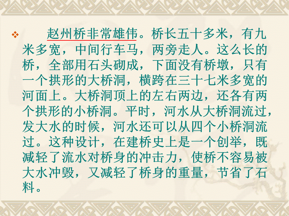 赵州桥的课件.ppt_第3页