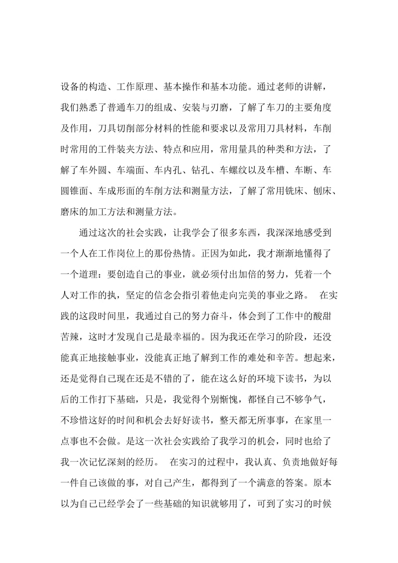 寒假的工厂社会实践报告范文.docx_第2页