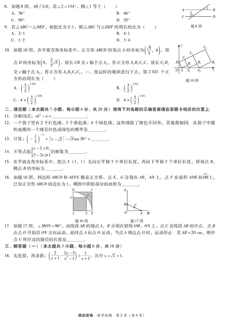 2020年广东中考精准预测最后一卷数学试题PDF版无答案.pdf_第2页