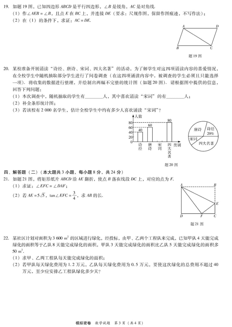 2020年广东中考精准预测最后一卷数学试题PDF版无答案.pdf_第3页