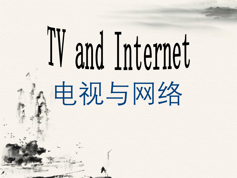 Unit4-TV-and-The-Internet-课件.ppt_第1页