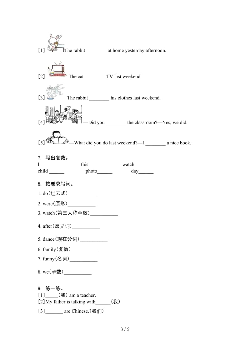 六年级英语上册单词拼写综合训练人教PEP版.doc_第3页
