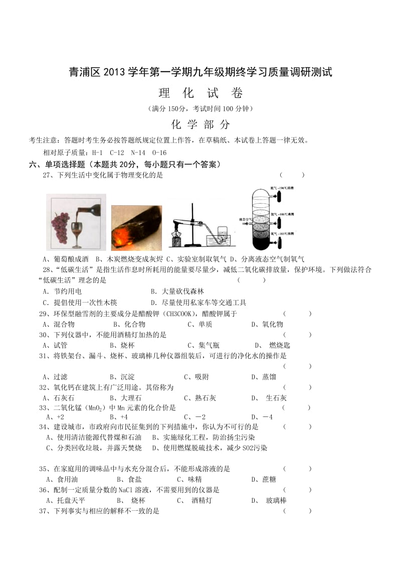 上海青浦1314学年九年级上期末试题化学..doc_第1页