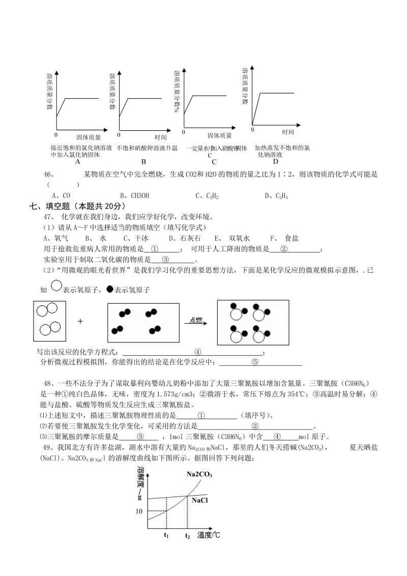 上海青浦1314学年九年级上期末试题化学..doc_第3页