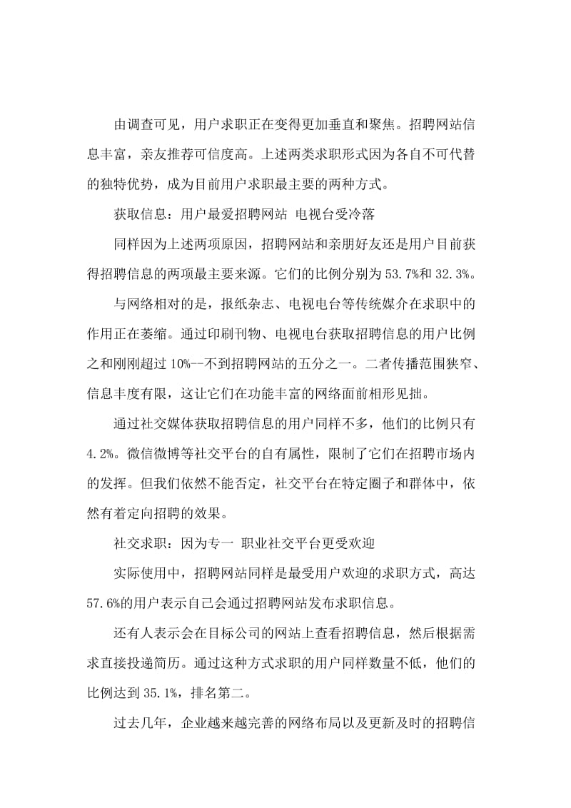 最新2019年中国网络招聘市场调查研究报告.docx_第2页