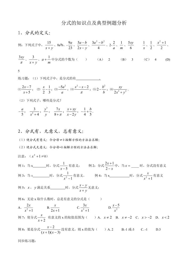 人教版八年级数学分式知识点及典型例题 2.doc_第1页