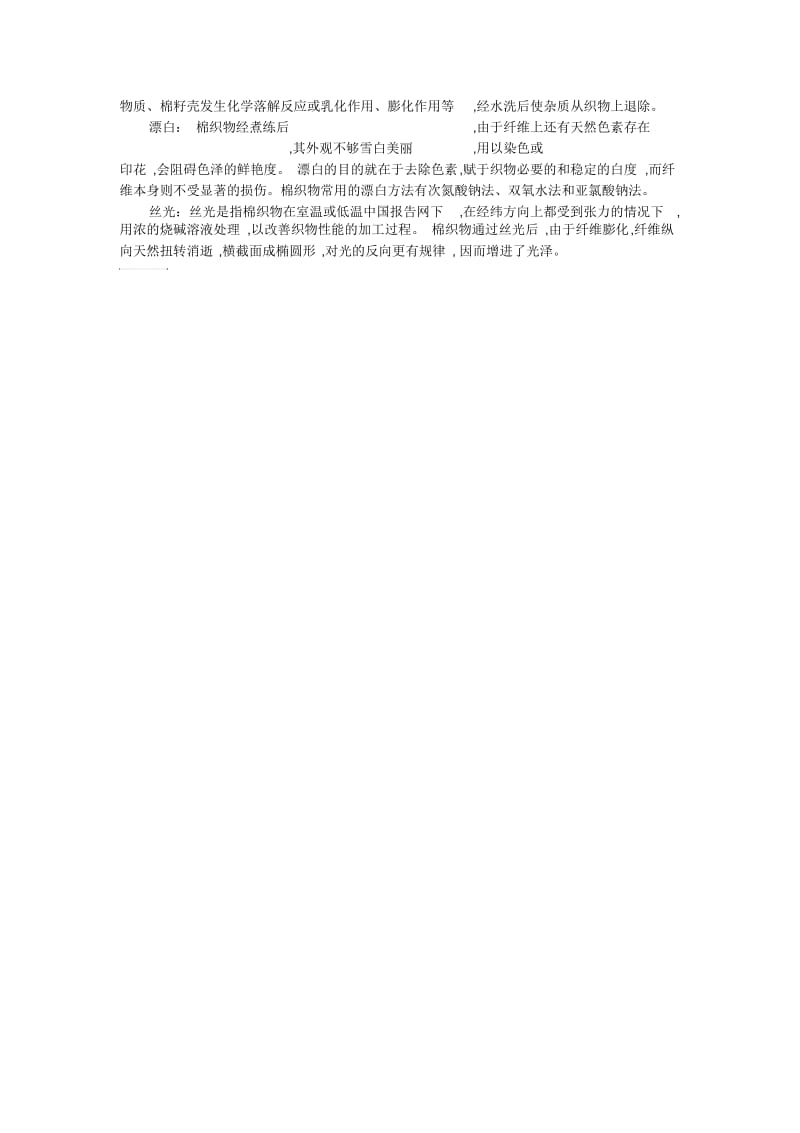 大学生印染实习报告.docx_第2页
