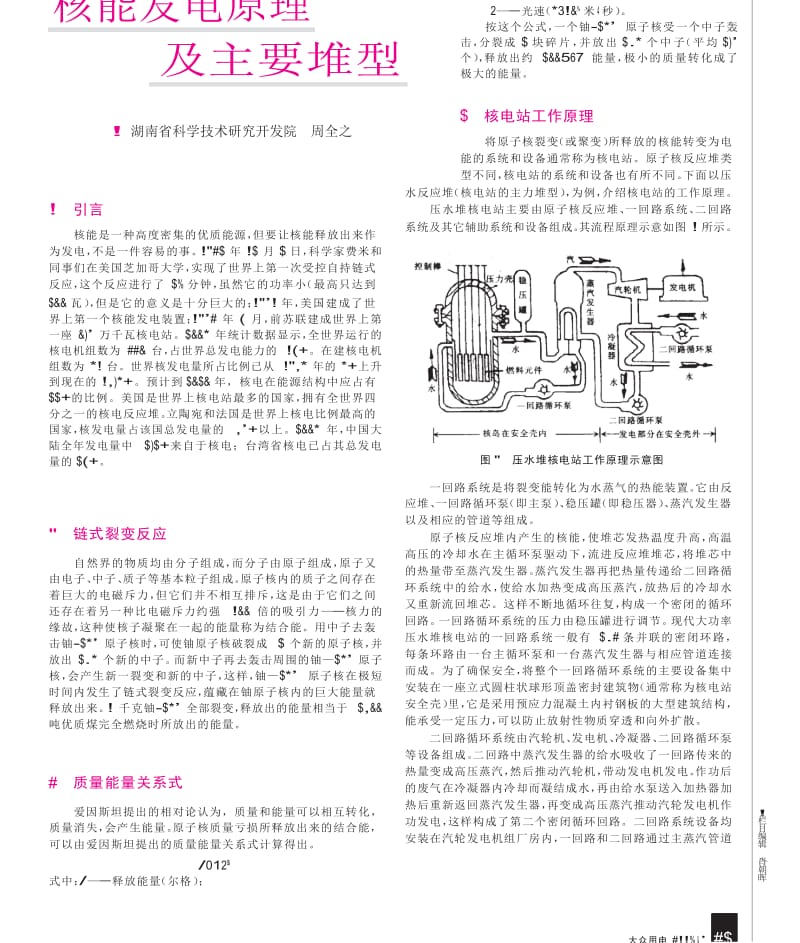 核能发电原理及主要堆型.docx_第1页