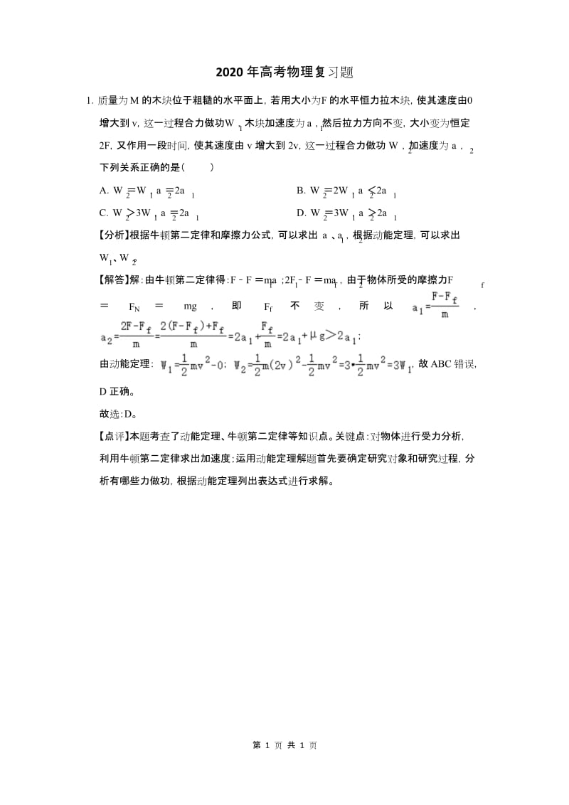 高考物理复习题及答案 (110).docx_第1页