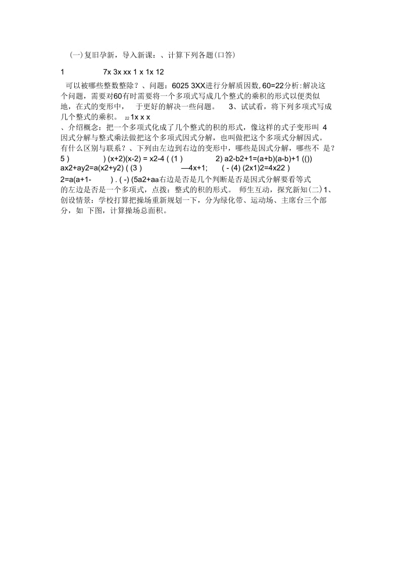 因式分解提公因式法教学设计陈宇峰.docx_第3页