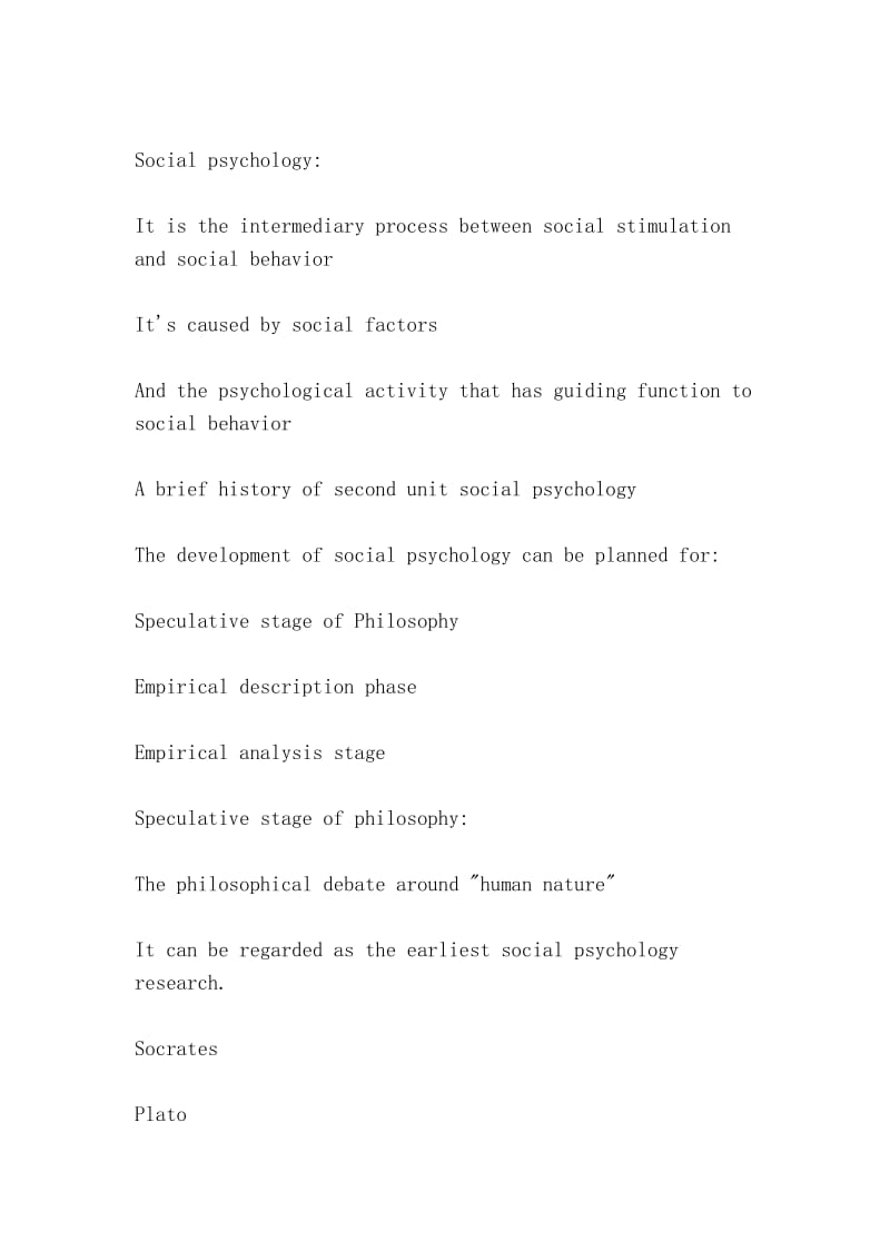 社会心理学（social psychology）.doc_第3页