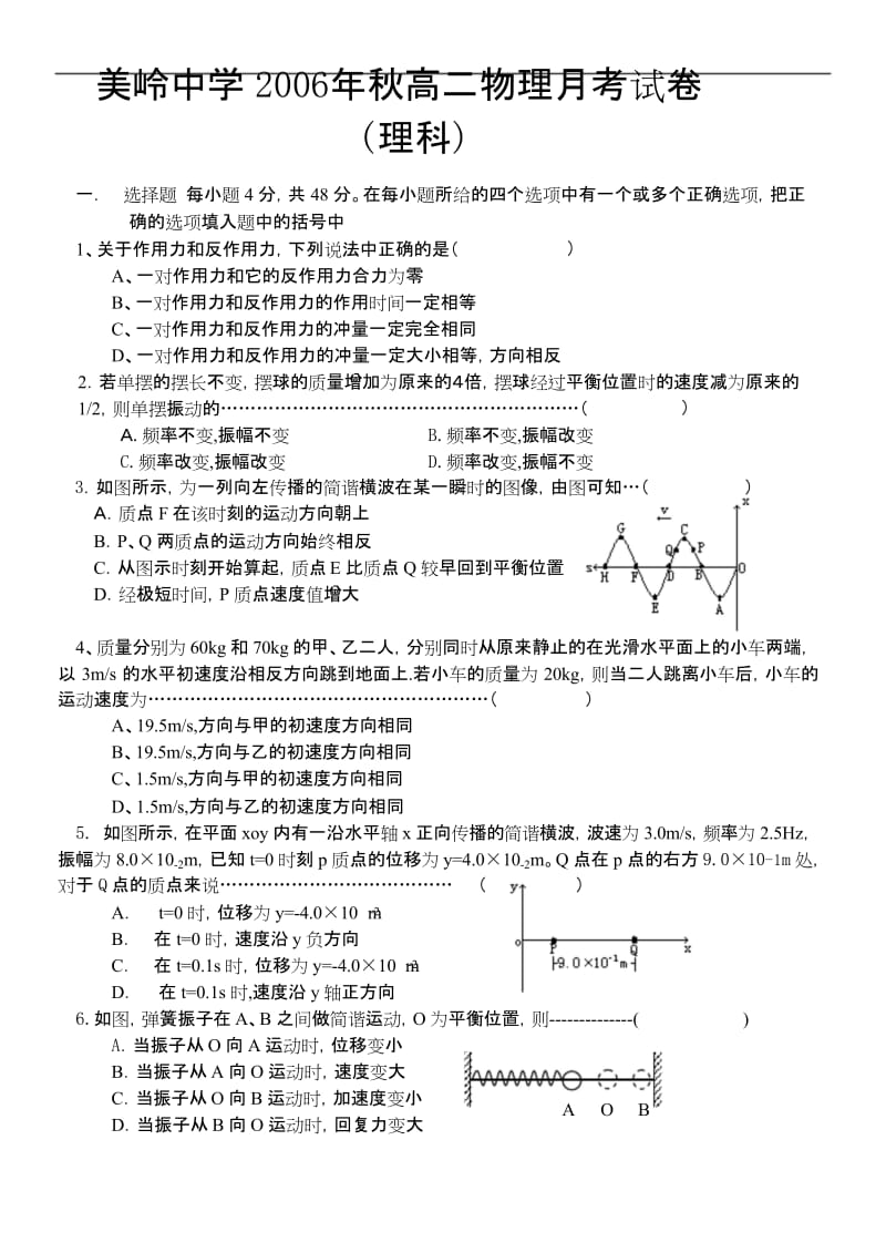高二物理上学期月考试卷.docx_第1页