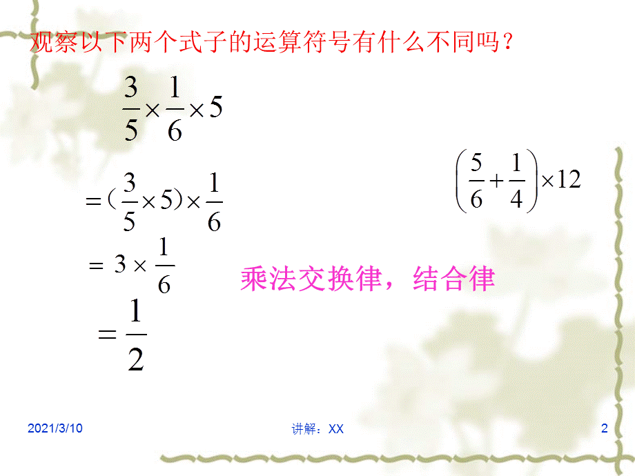 6.分数乘法分配律.ppt_第2页