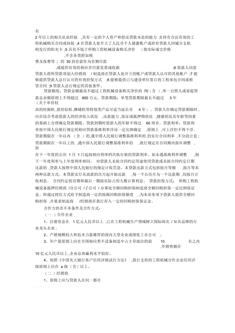 大学毕业大学生光大银行实习报告范文.docx_第2页