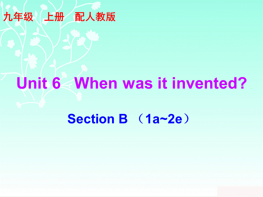 人9英U6-Section B .ppt_第1页