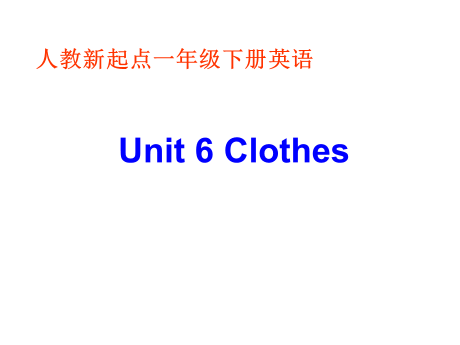 一年级下册英语课件-Unit 6 Clothes2_人教.ppt_第1页