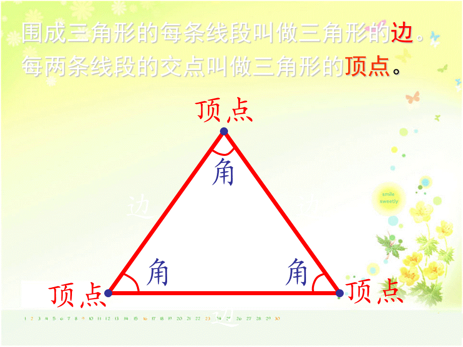 三角形高的画法 (3).ppt_第2页