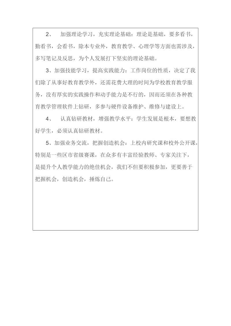 个人自我诊断SWOT分析表单------王永福.doc_第2页