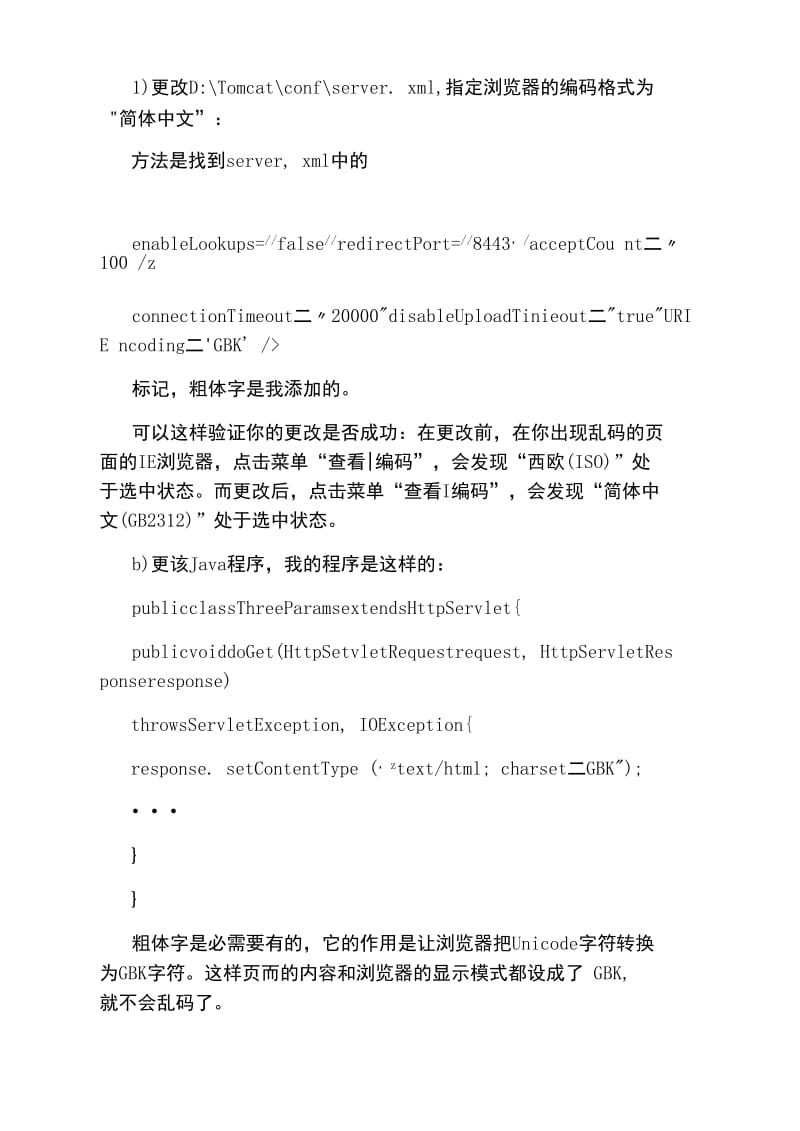 J2EESQLServer中文乱码问题解读方法.doc_第2页