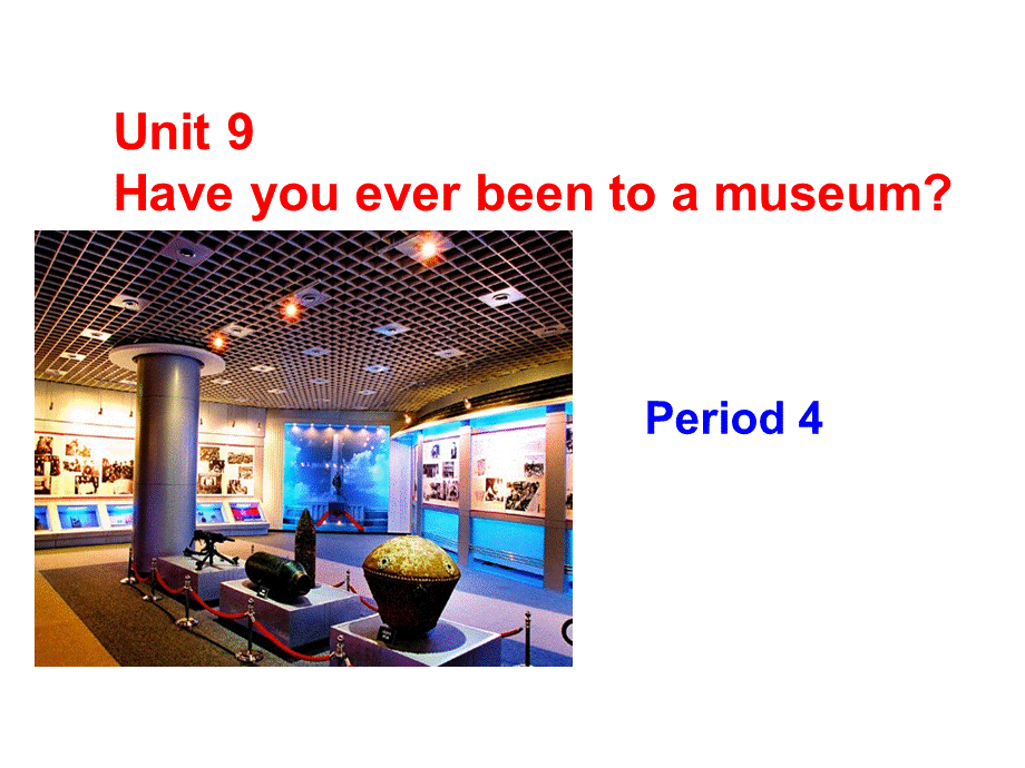 人教目标版八年级下册 Unit9 Have you ever been to a museum Period 4(共12张PPT).pptx_第1页