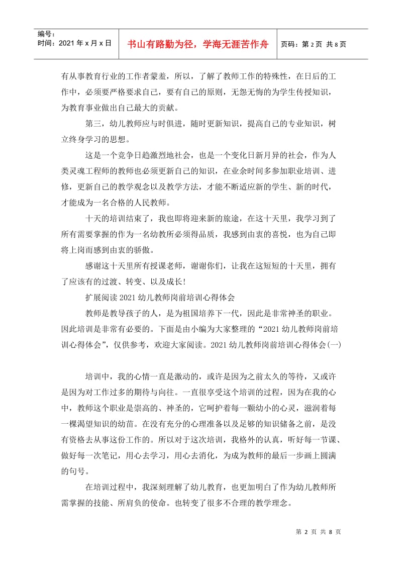 202x幼儿教师岗前培训心得体会 (2).doc_第2页