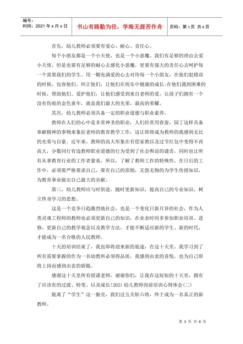 202x幼儿教师岗前培训心得体会 (2).doc_第3页