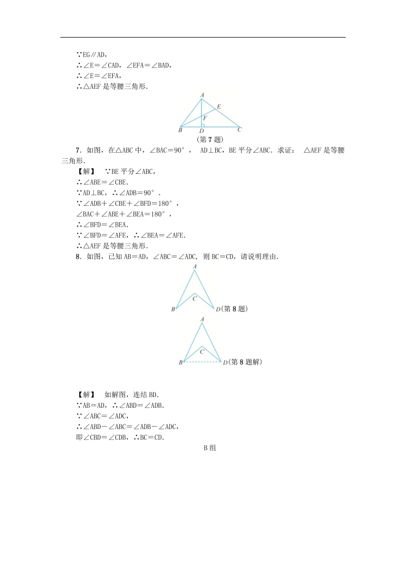 浙教版八年级数学上册《2.4等腰三角形的判定定理》练习 (含答案).doc_第2页