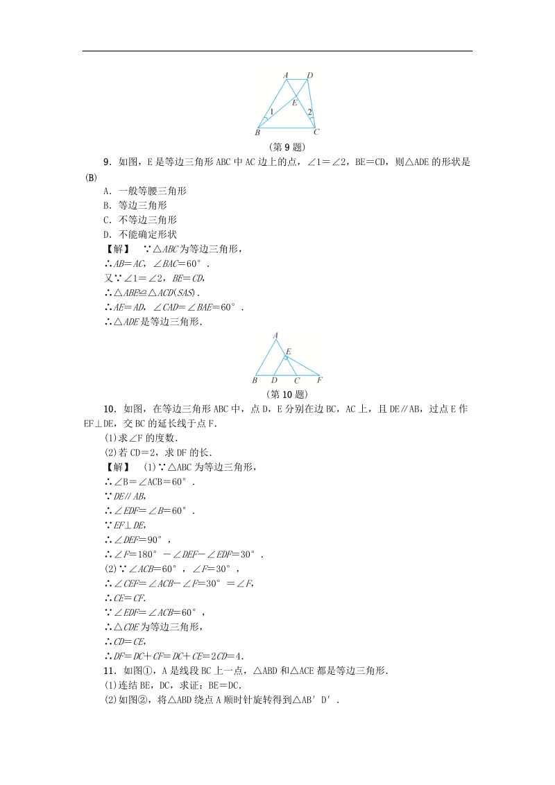 浙教版八年级数学上册《2.4等腰三角形的判定定理》练习 (含答案).doc_第3页