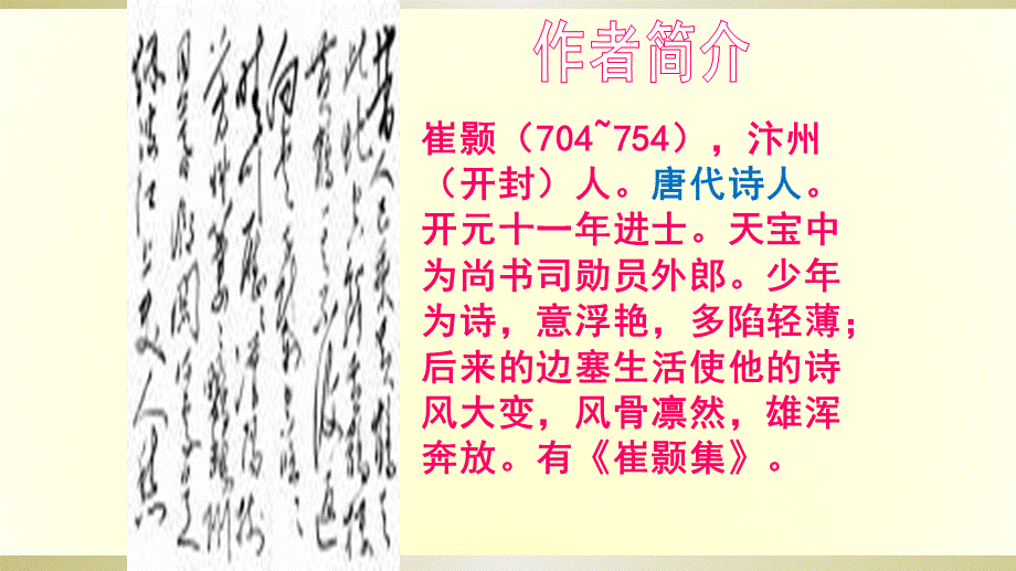 人教版八年级上册语文课件：黄鹤楼.pptx_第3页
