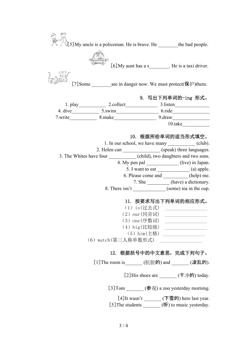 沪教版六年级英语上册单词拼写审定.doc_第3页
