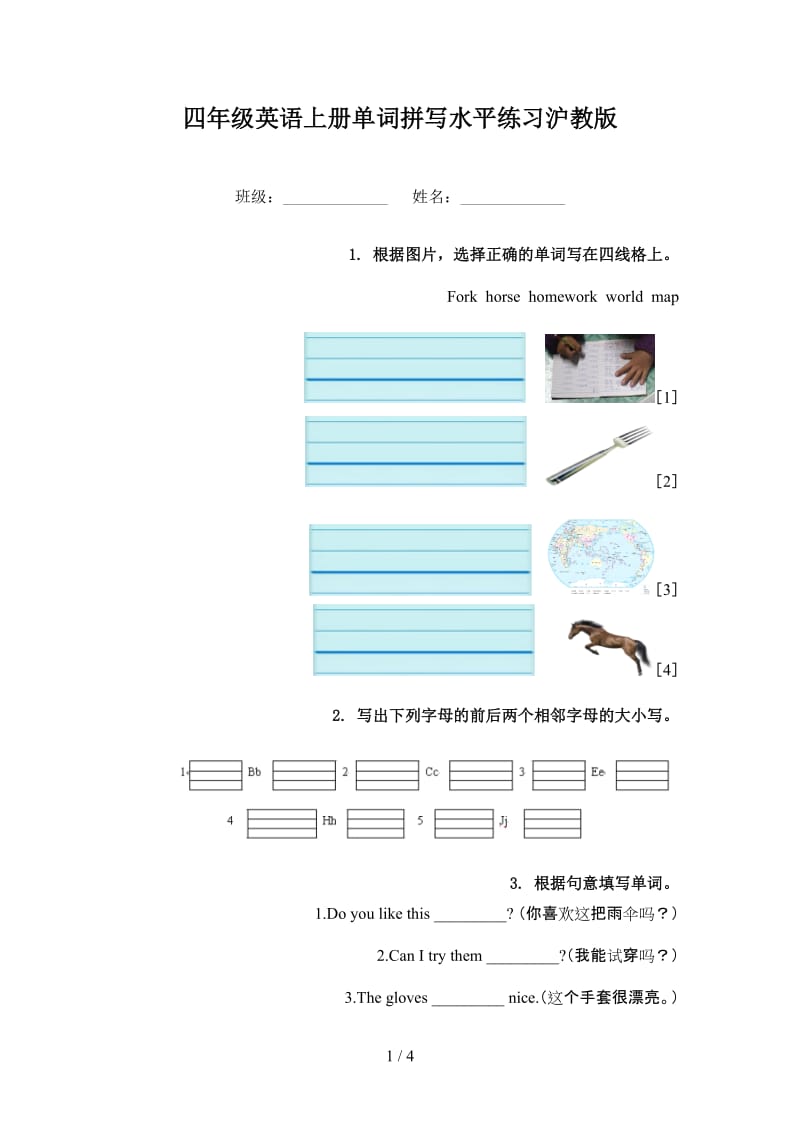 四年级英语上册单词拼写水平练习沪教版.doc_第1页