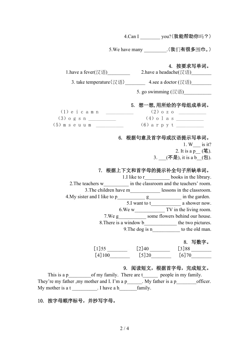 四年级英语上册单词拼写水平练习沪教版.doc_第2页
