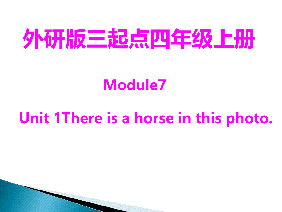 四年级上册英语课件-Module7 unit1There is a horse in this photo. _ 外研社.pptx_第1页