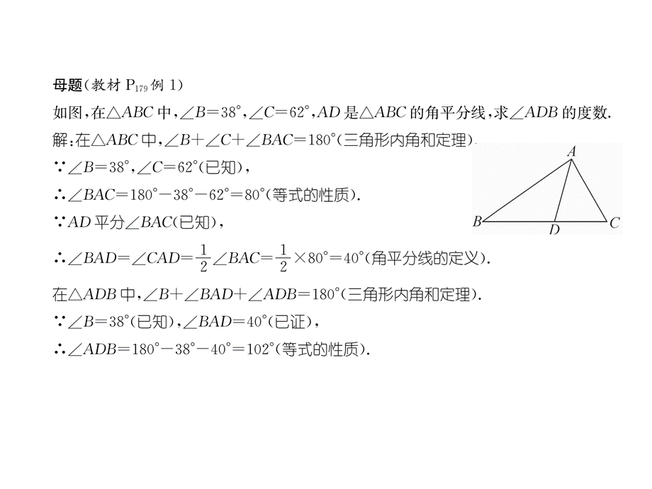 29 三角形内角和定理.ppt_第3页