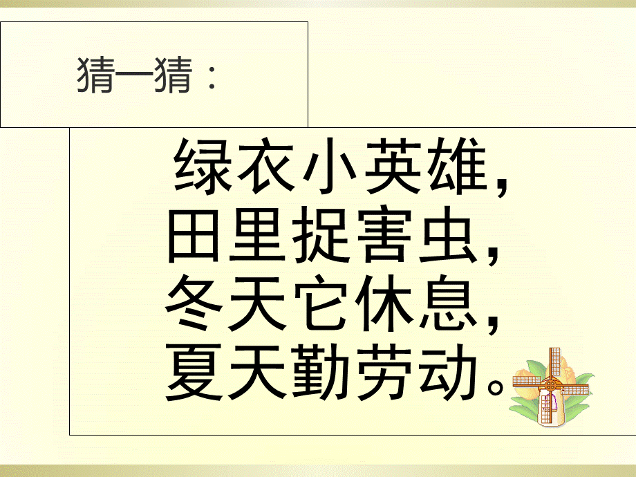 一年级下册语文课件-1汉字家园∣ 长春版 .ppt_第1页
