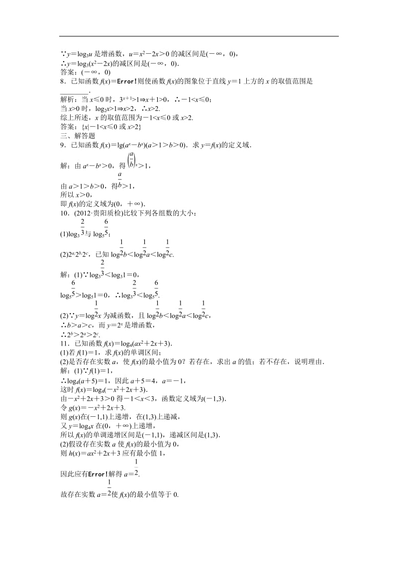 2013年安徽省高二数学随堂训练： 第二章第6课时 《对数函数》.doc_第2页
