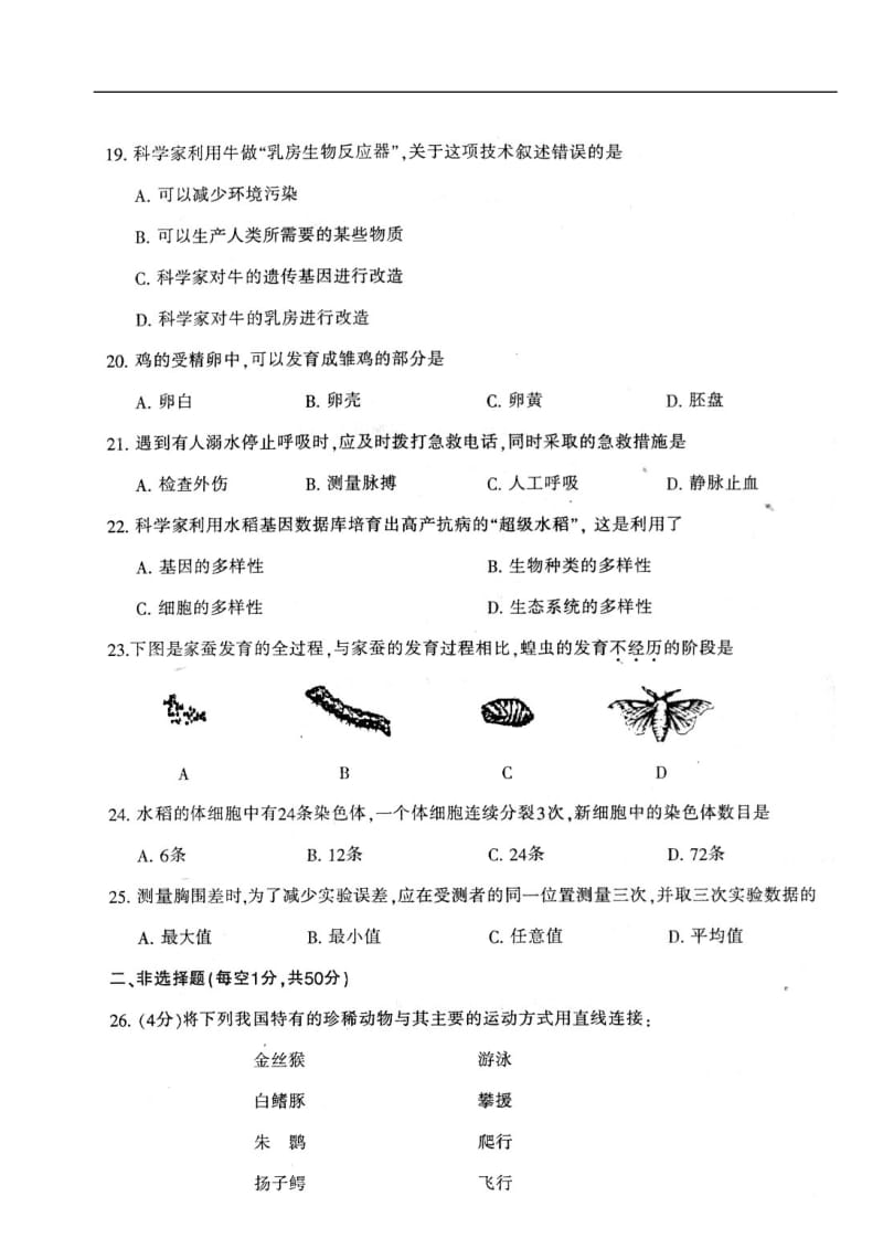福建省宁化城东中学中考生物模拟题2（无答案） 新人教版.doc_第3页
