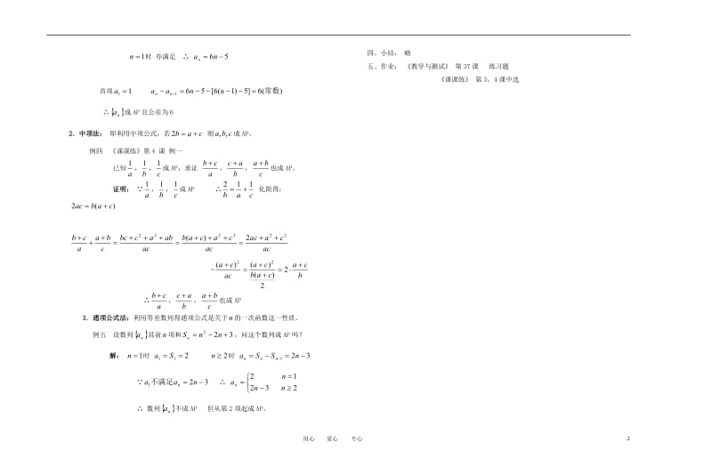 高中数学 数列课时教材素材 04.doc_第2页