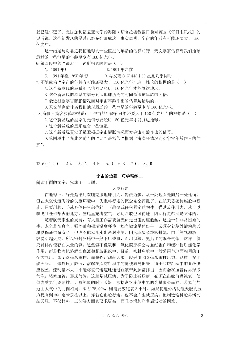 2013年高中语文 宇宙的边疆巧学精练一同步测试 新人教版必修3.doc_第2页